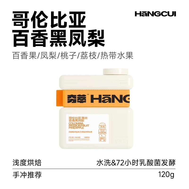 【限量冰冲】哥伦比亚 惠兰 百香黑凤梨 精品咖啡豆