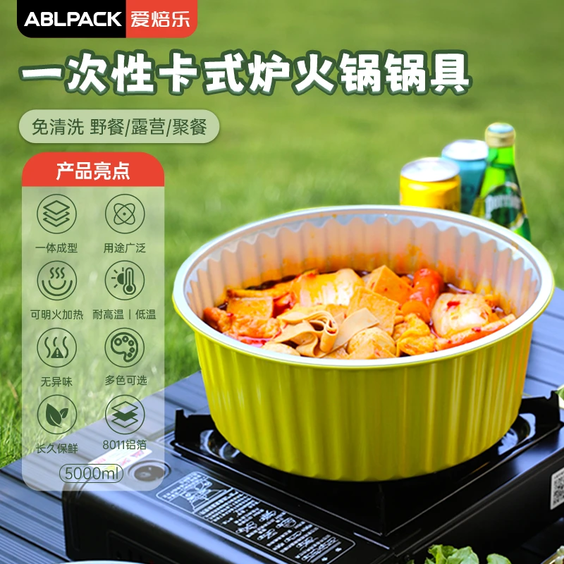 爱焙乐 一次性火锅盆锡纸火锅碗加厚食品级火锅盆野餐火锅碗