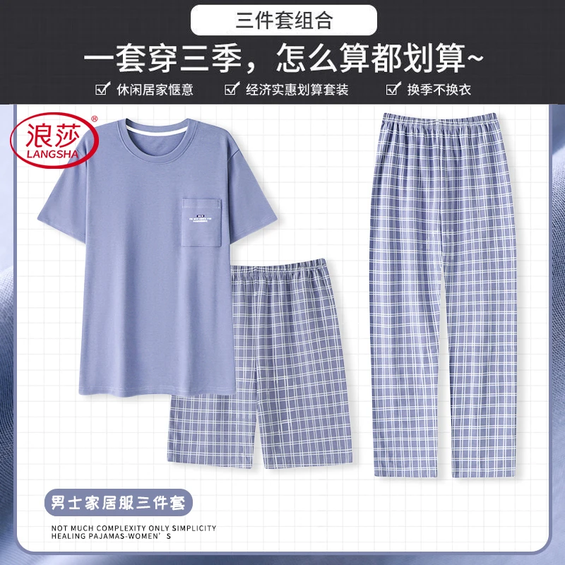 浪莎莫代尔男士睡衣夏季薄款2025新款短袖短裤长裤家居服三件套装