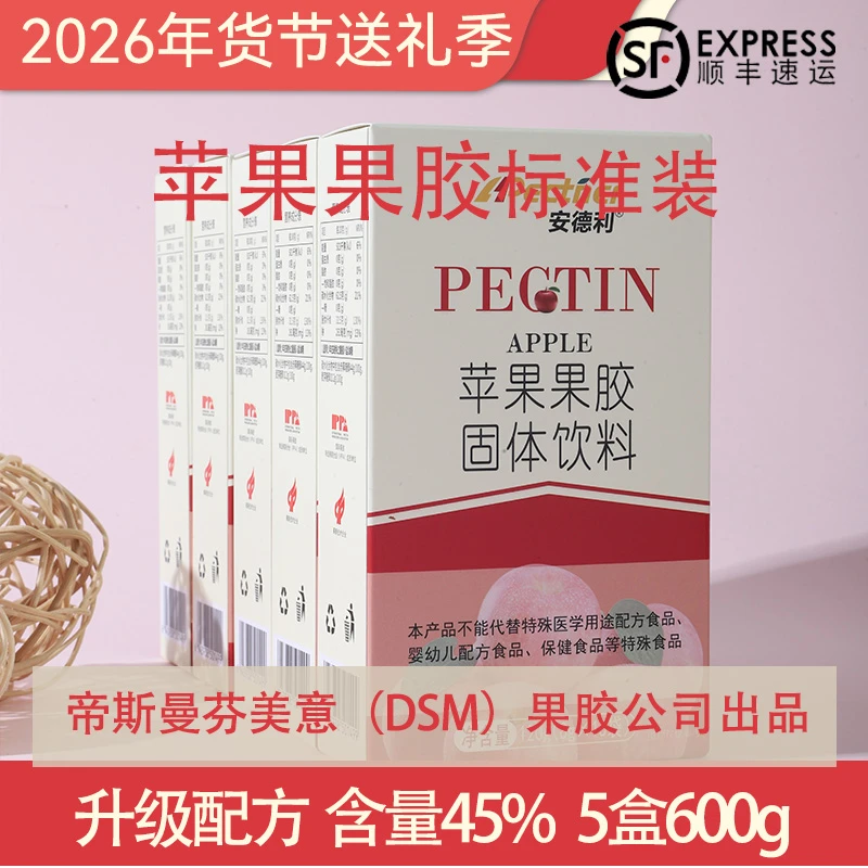 【年货节优惠】安德利苹果果胶含量45%五盒600g膳食纤维