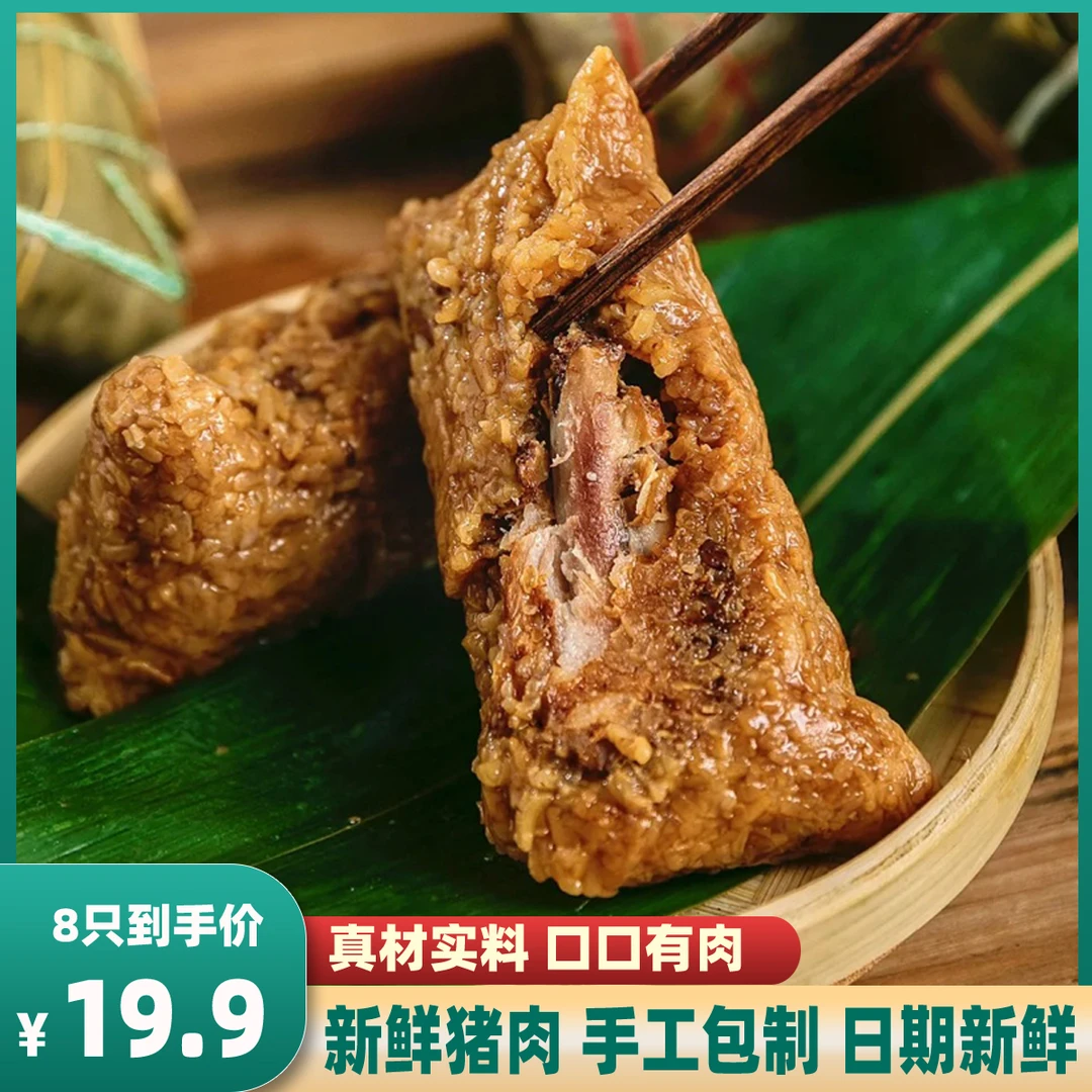 【新鲜8只】味同斋嘉兴大肉粽黑猪肉粽蛋黄鲜肉粽端午粽子夜宵速食