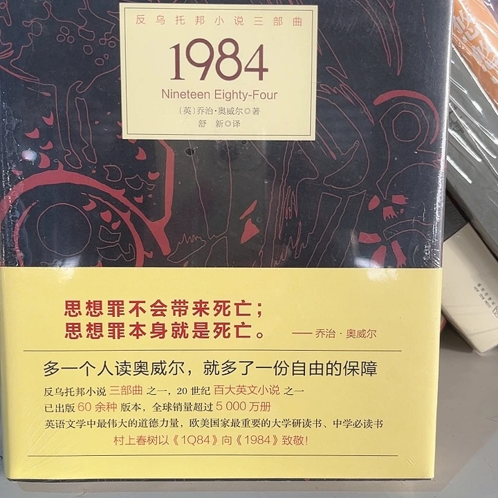 1984，新书推荐全新精装
