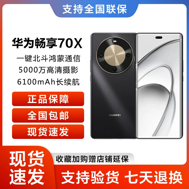 华为畅享 70X(2025款)麒麟芯片 曲屏鸿蒙智能手机 256GB 曜金黑
