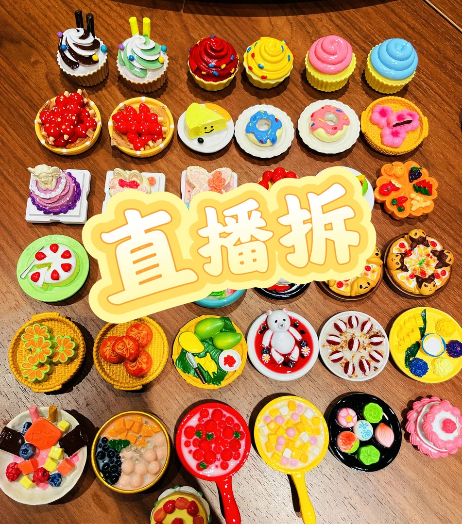 【直播拆】树脂仿真冰箱贴立体手绘食玩