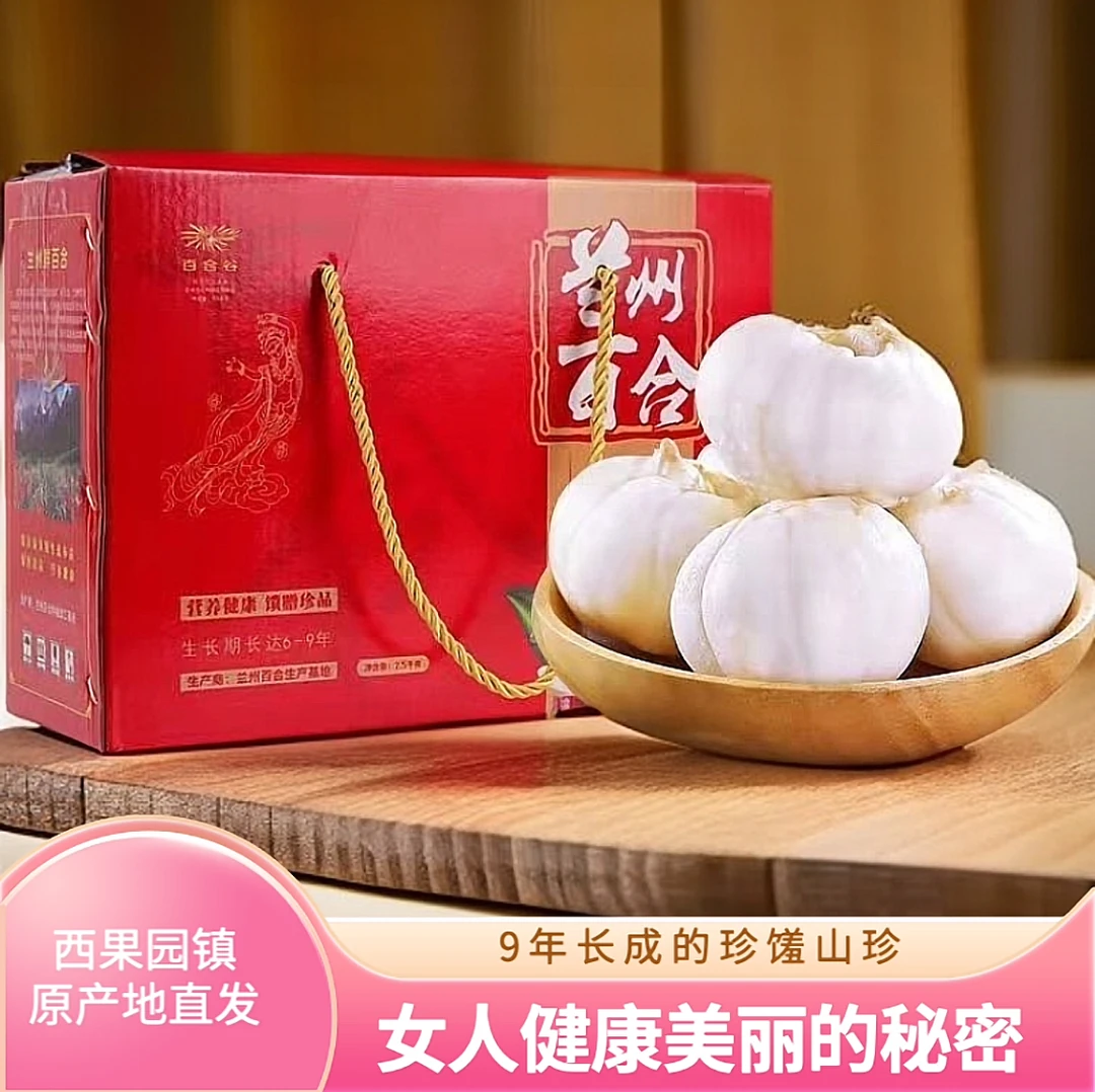 兰州鲜百合正宗西果园甜百合