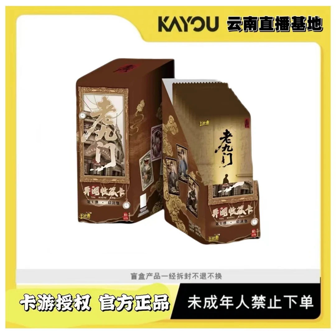 【刺客测试版】卡游 老九门异闻收藏卡启封包第1弹盲盒（米饭代拆）