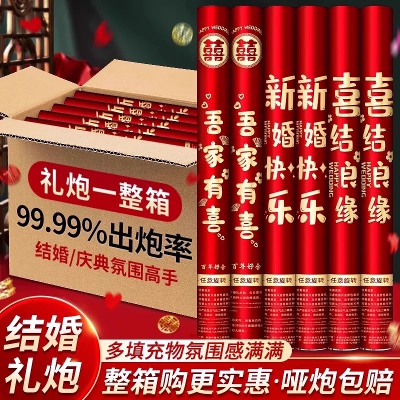 【升级加量】结婚礼炮礼花筒礼花彩带婚礼用品大全婚庆礼泡筒礼花炮