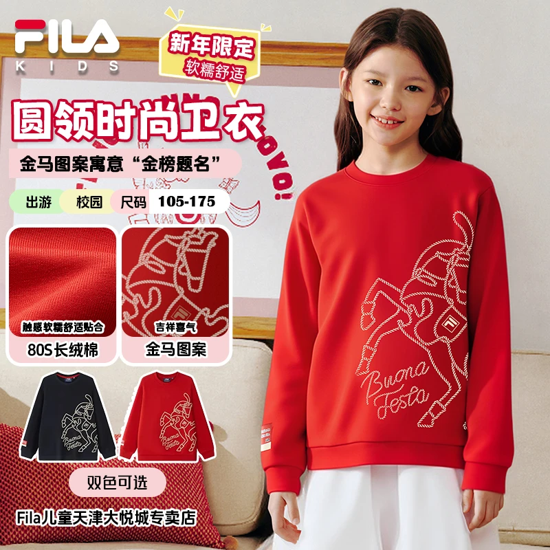 【新年限定】FILA斐乐儿童男女童新款舒适百搭套头卫衣