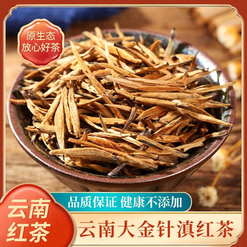GUYU/谷瑜2025春新茶正宗云南滇红大金针散装浓香型蜜香甘甜茶叶