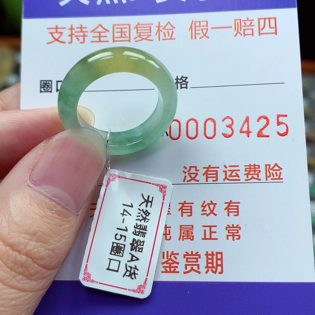 未镶嵌戒指翡翠14-15号
