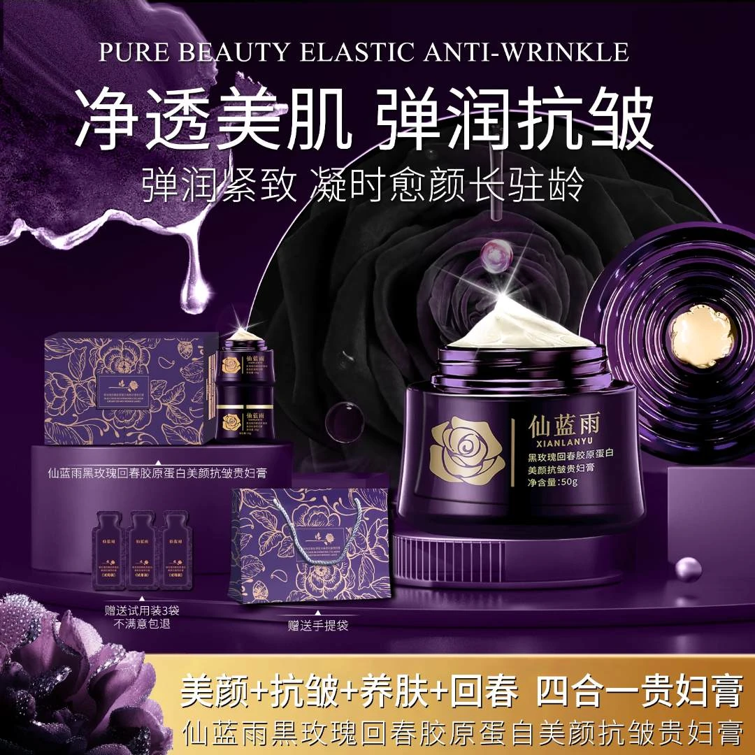 【黑玫瑰回春贵妇膏】 仙蓝雨美颜+抗皱+养肤回春胶原蛋白贵妇膏nk