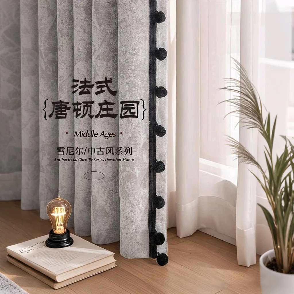 【唐顿庄园】法式复古雪尼尔提花卧室全遮光窗帘2025新款客厅