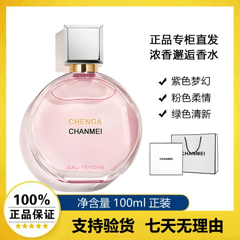 CHANMEI邂逅香水粉柔情紫梦幻绿清新女士浓香水送礼盒袋专柜正品