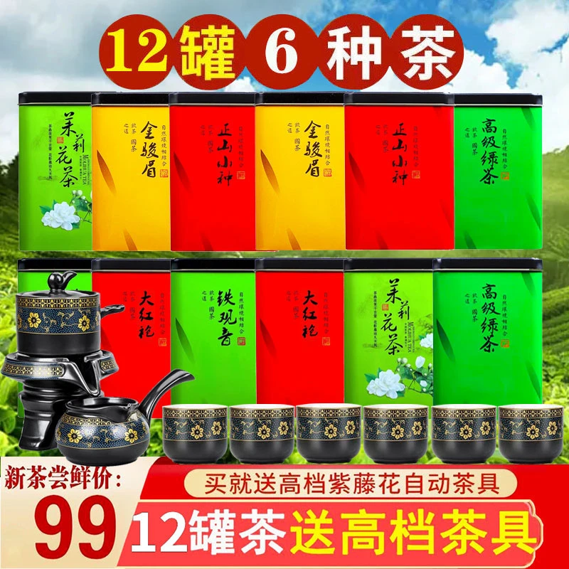 福建浓香耐泡茶叶小种 金骏眉 铁观音 绿茶 茉莉花茶茗茶多款可选