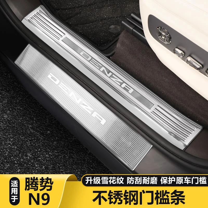 适用腾势N9门槛条专用踏板车门迎宾踏板门槛保护条后备箱护板配件