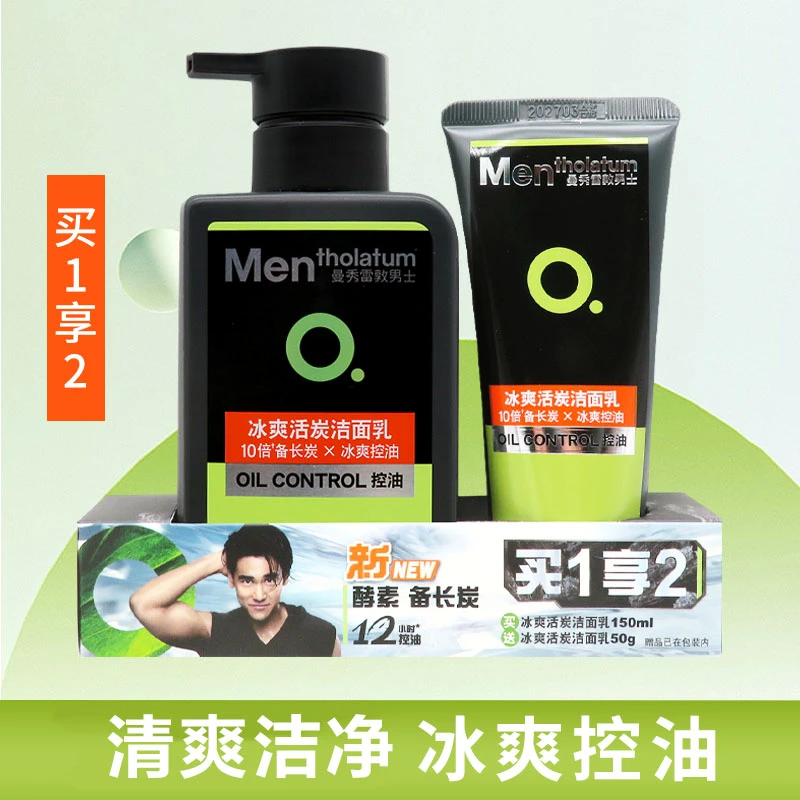 曼秀雷敦男士洗面奶套装冰爽活炭控油抗痘祛痘清洁保湿活力洁面乳