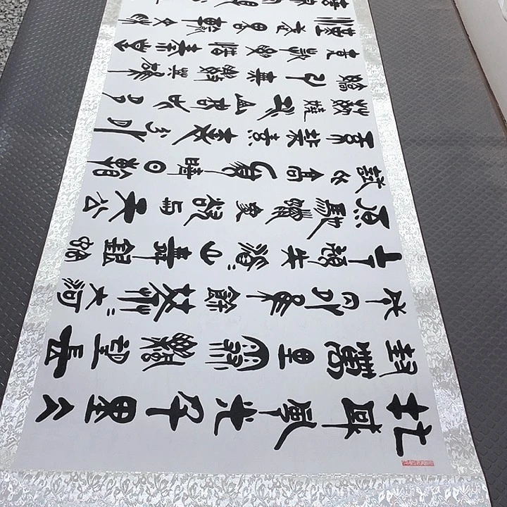 书法老师真人手写92卷轴