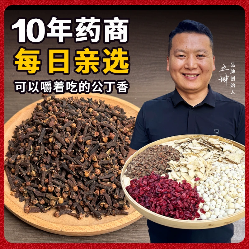 广西公丁香 精选大朵无硫熏卤肉厨房调料香料250g