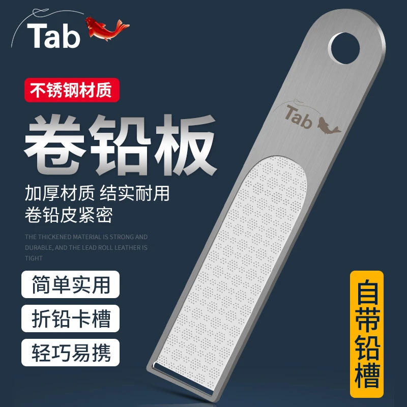 卷铅板铅皮板多功能加卷铅皮器加厚大号钓鱼配件搓铅板用品