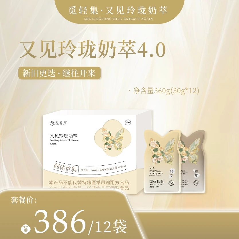 觅轻集又见玲珑奶萃一盒十二袋代餐奶茶