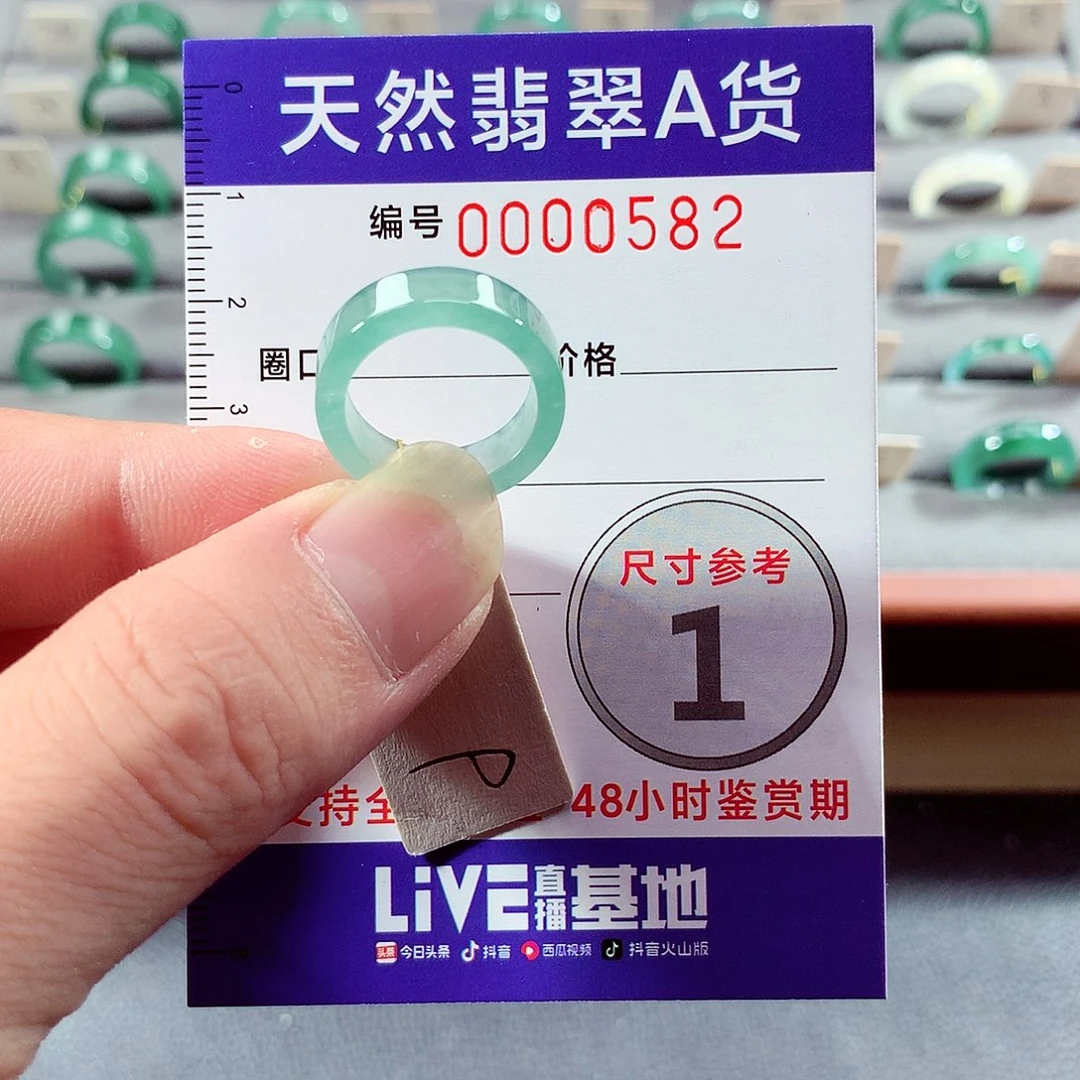翡翠未镶嵌戒指9号
