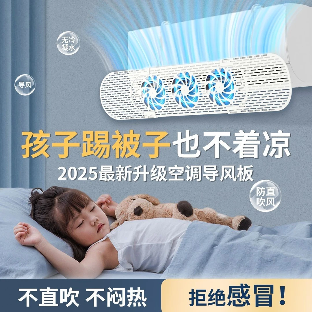 2025新款空调冷气挡风板防风防直吹导风扇坐月子挡风立式挂机好物