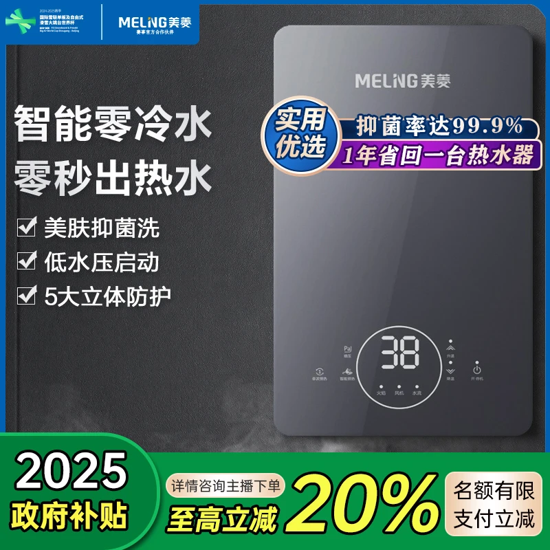 MELNG/美菱燃气热水器零冷水恒温低水压抑菌天然气冷凝智控强排式