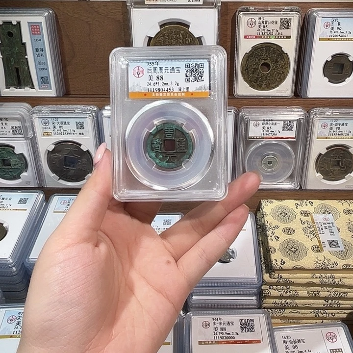 铜洛神 原状态周元通宝