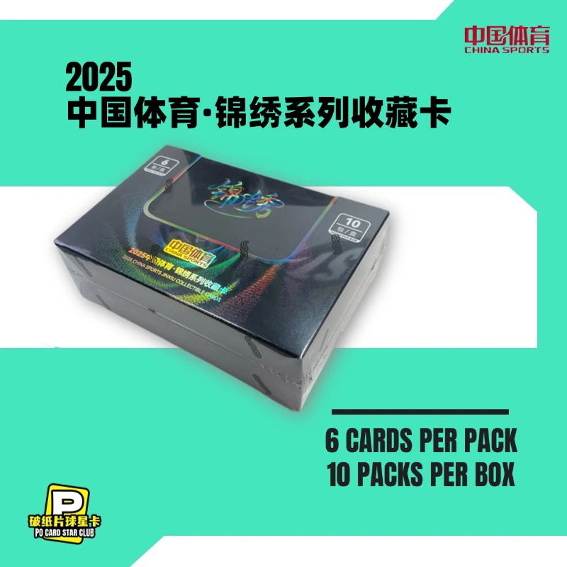 【代拆整盒】2025 中国体育 锦绣收藏卡