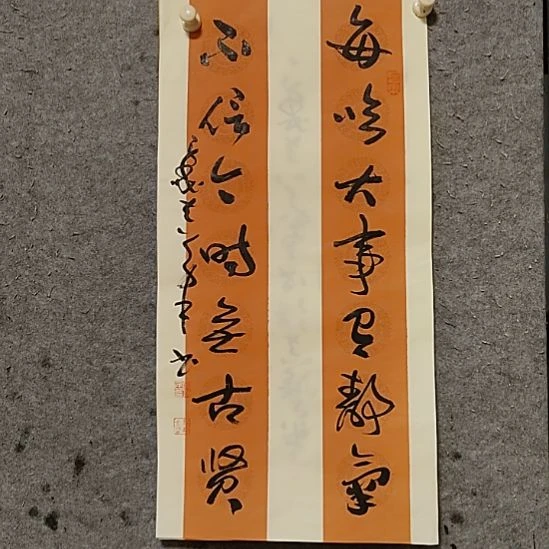 书法宋秉民。每临大事