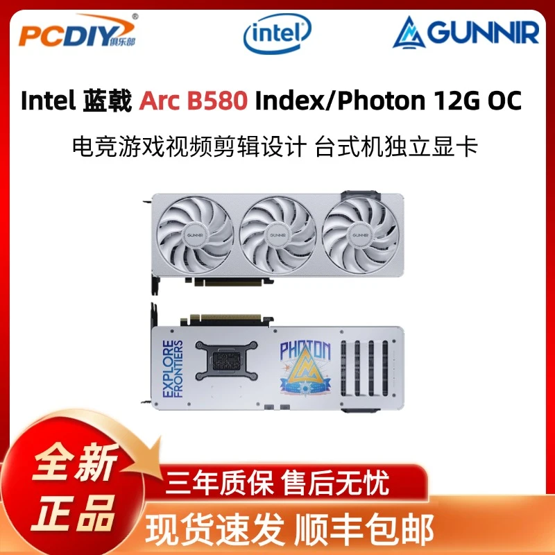 蓝戟 B580 Index/Photon 12G 电竞游戏/视频剪辑设计台式电脑显卡