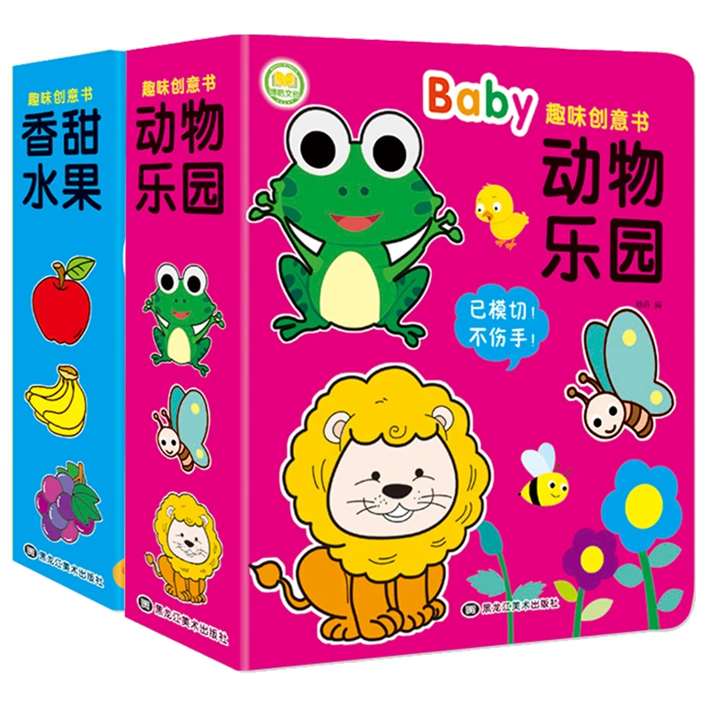 有趣的创意学习书精装 幼儿启蒙认知玩具书水果蔬菜动物认知