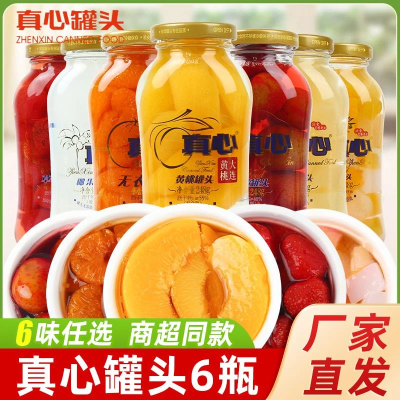 真心罐头248g*6瓶装黄桃椰果什锦山楂草莓橘子即食水果罐头玻璃瓶