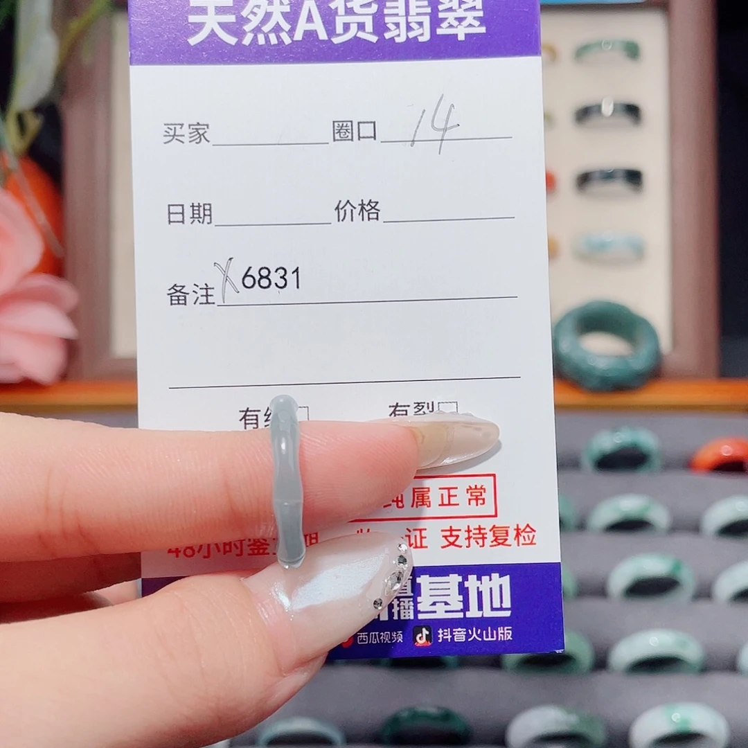 R***e翡翠未镶嵌戒指X6831