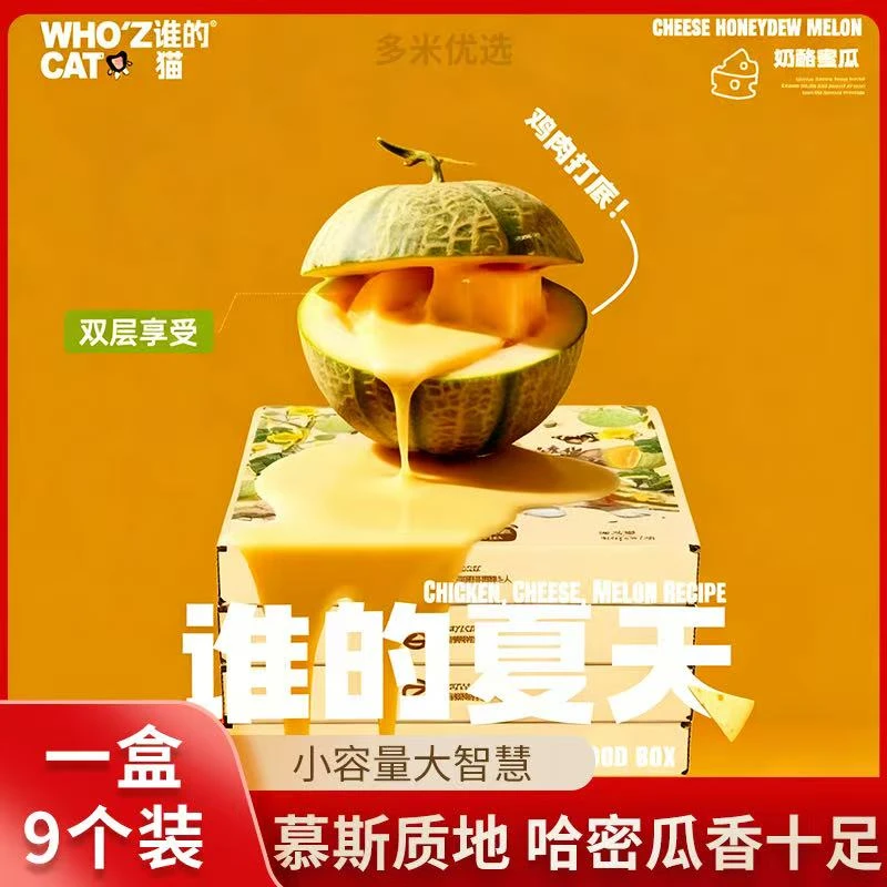 多米优选·whozcat谁的夏天鸡肉奶酪蜜瓜猫猫主食餐盒
