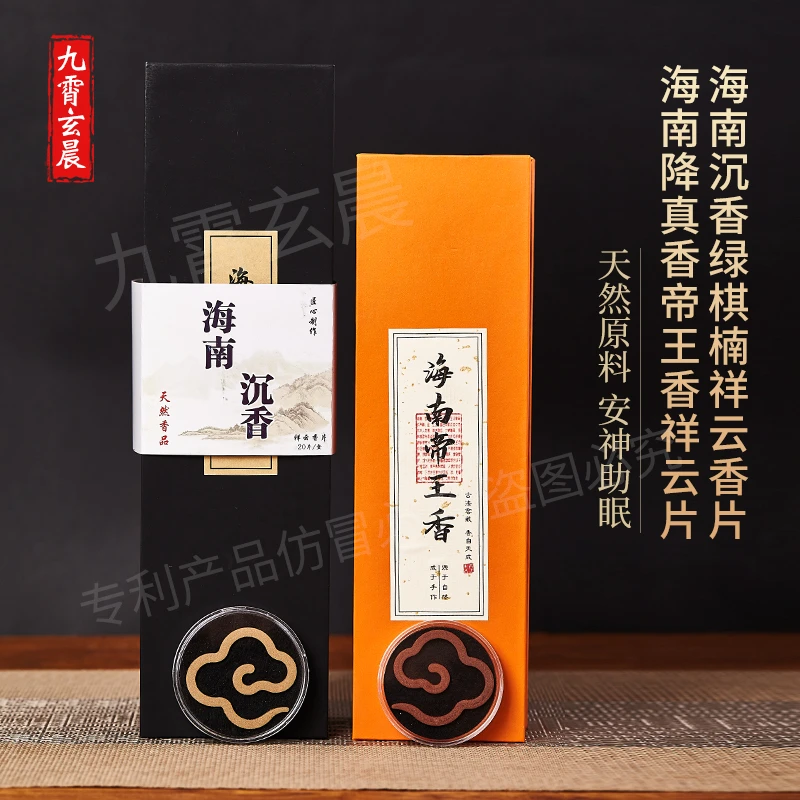 南降真香帝王香沉香祥云香高油脂零添加无粘粉静心安神助眠家用