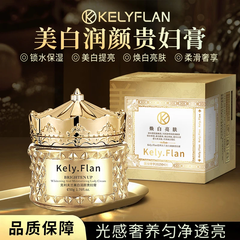 克利夫兰美白润颜贵妇膏提亮保湿滋润50g