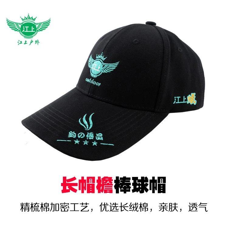 江上户外钓鱼帽棒球帽精梳高支棉可调均码钓鱼帽