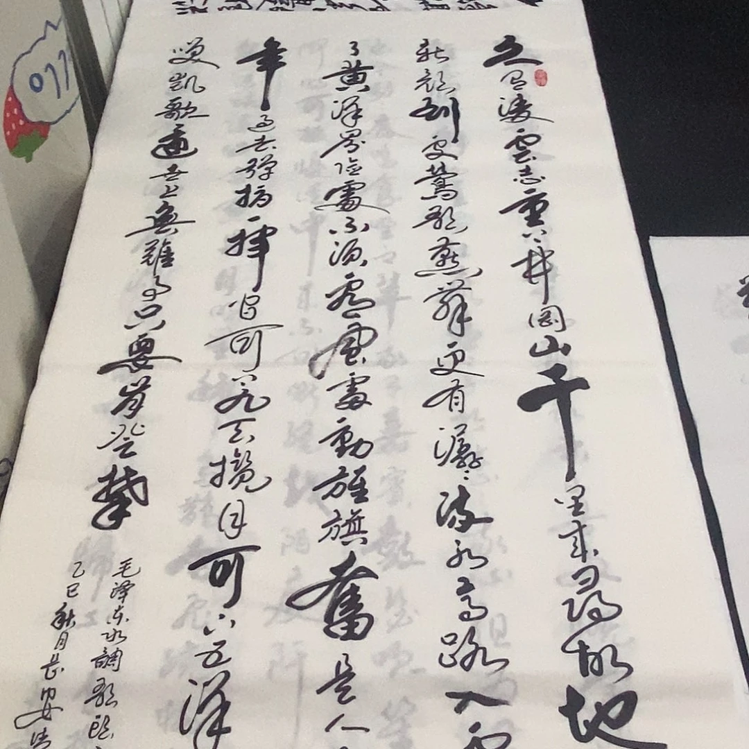 书法老师精品书法