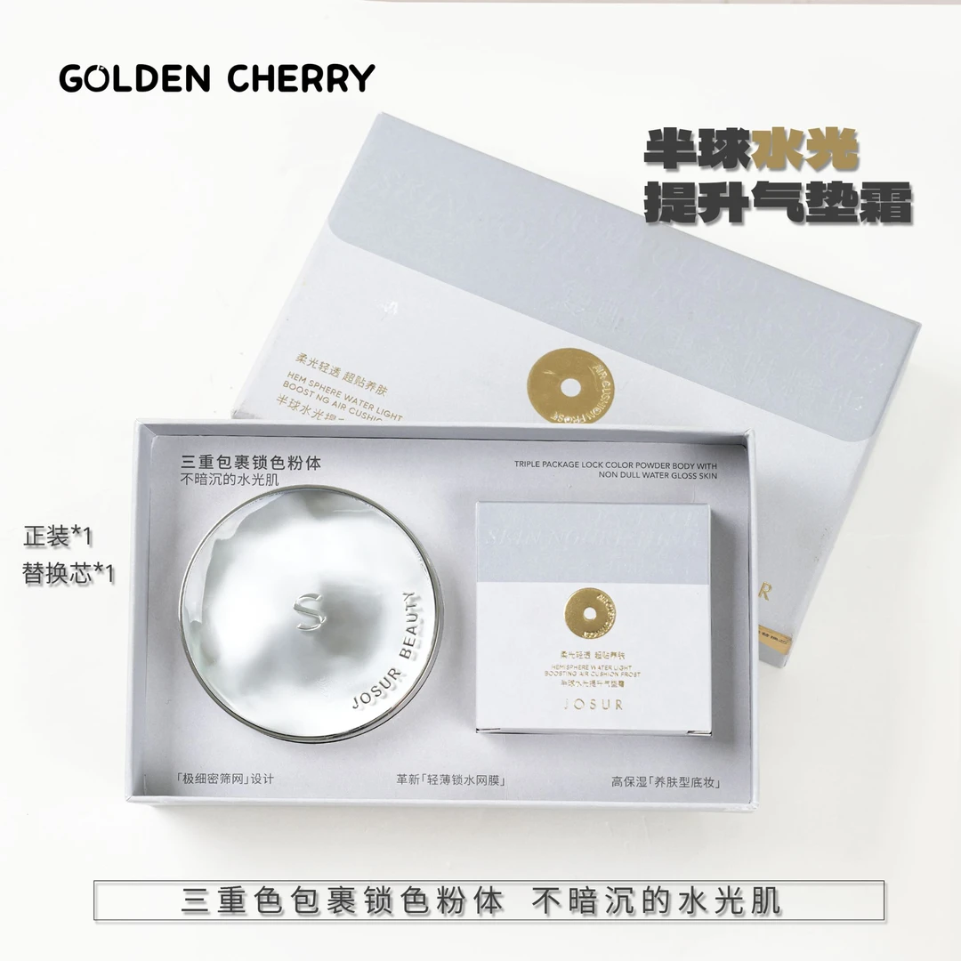 【金樱桃】半球水光提升气垫霜