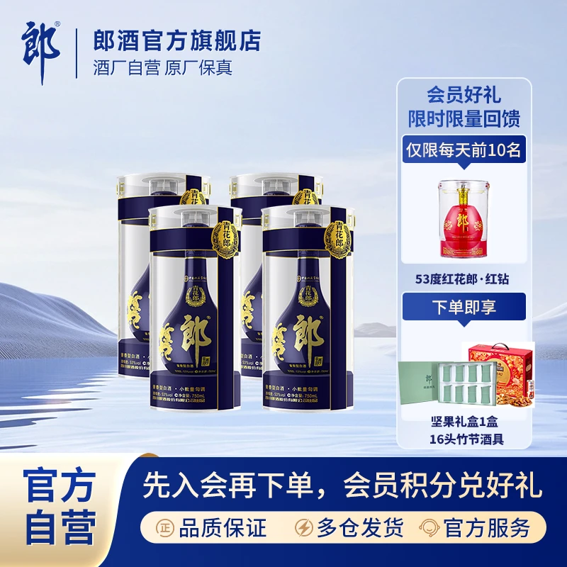 郎酒青花郎整箱装珍藏 酱香型白酒收藏摆柜53度750ml*4