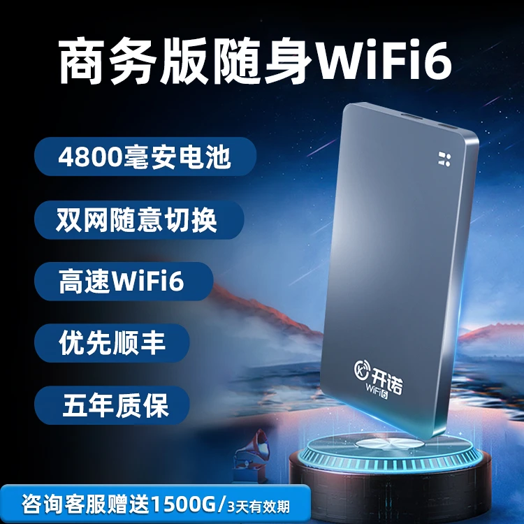 开诺移动随身wifi便携免插卡全国通用车载户外高速4G网络无线宽带