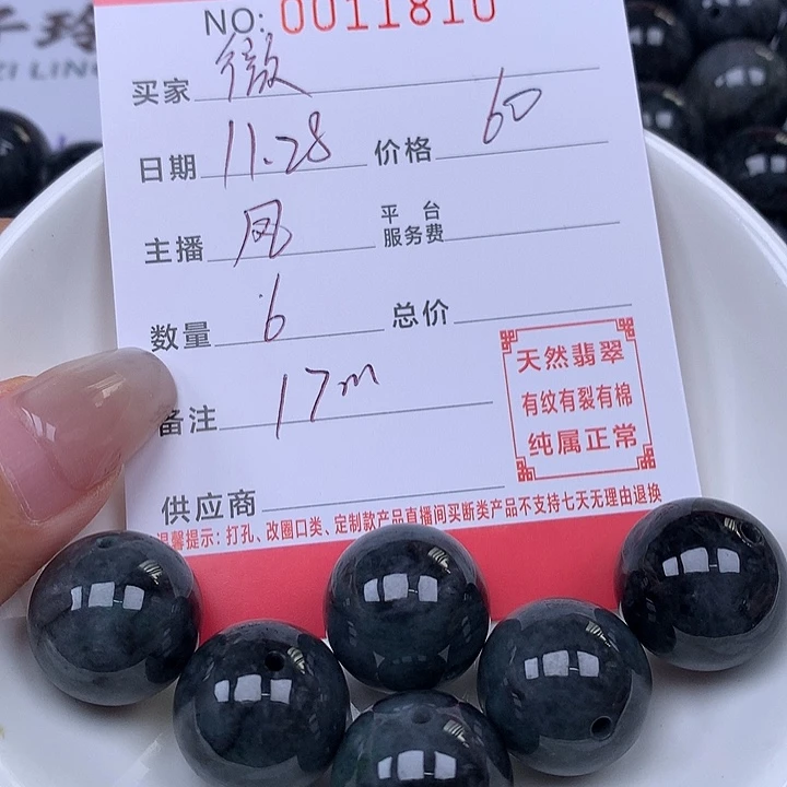 微***尘翡翠散珠珠子。