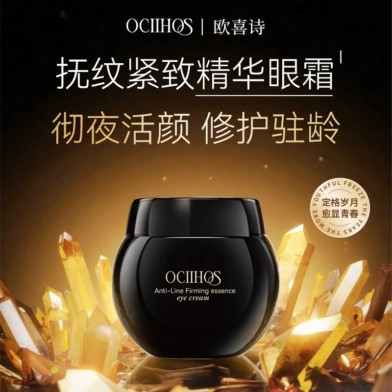 OCIIHOS黑金绷带抚纹紧致精华眼霜15g