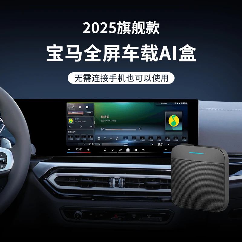 【宝马专用】南界多功能车载智能盒子宝马无线carplay转安卓视频盒