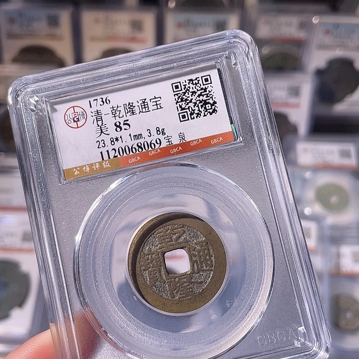 铜EB封装评级盒子币一个8069