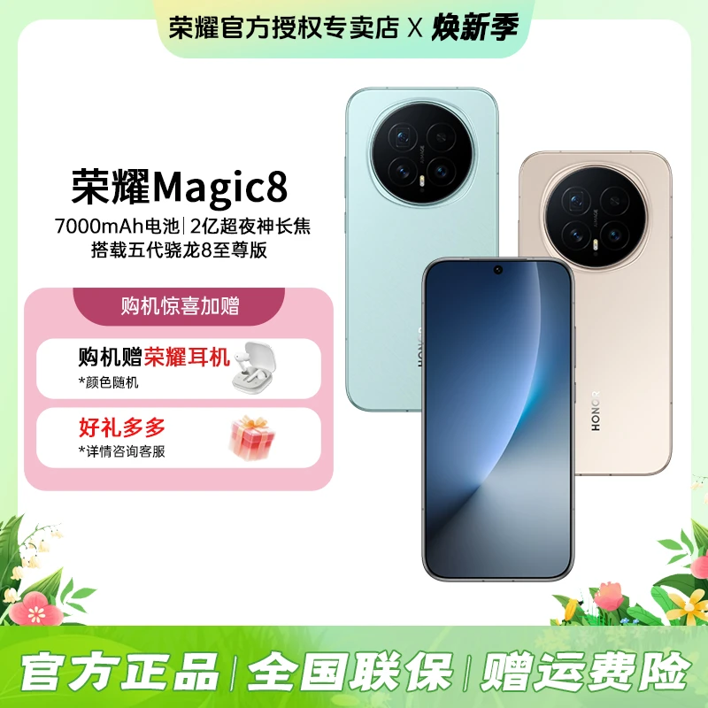 honor/荣耀【国补大促+】荣耀magic8  搭载 第五代骁龙8至尊版 芯片商品图