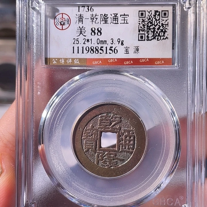 铜EB封装评级盒子币一个5156