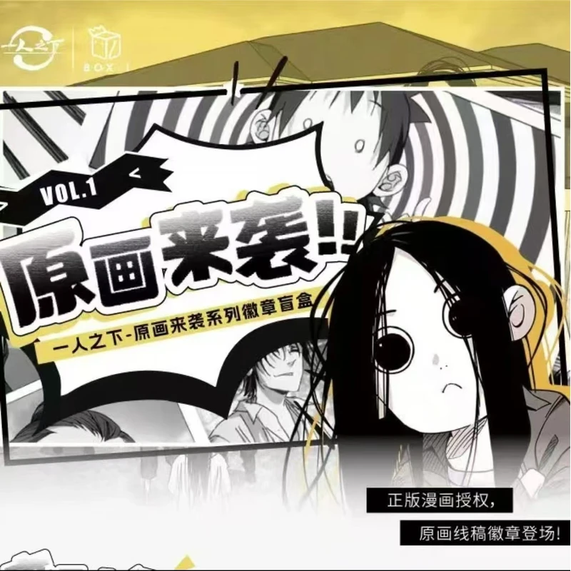 拆卡《一人之下》 box-1官方原画来袭系列吧唧徽章盲盒