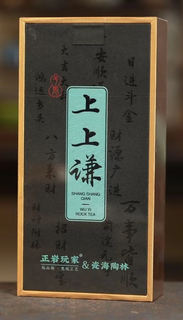 正岩玩家百年老丛联名款水仙上上签